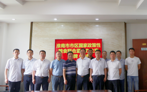 淮南市区毛集国家政策性粮食联合监管办公室举行挂牌仪式