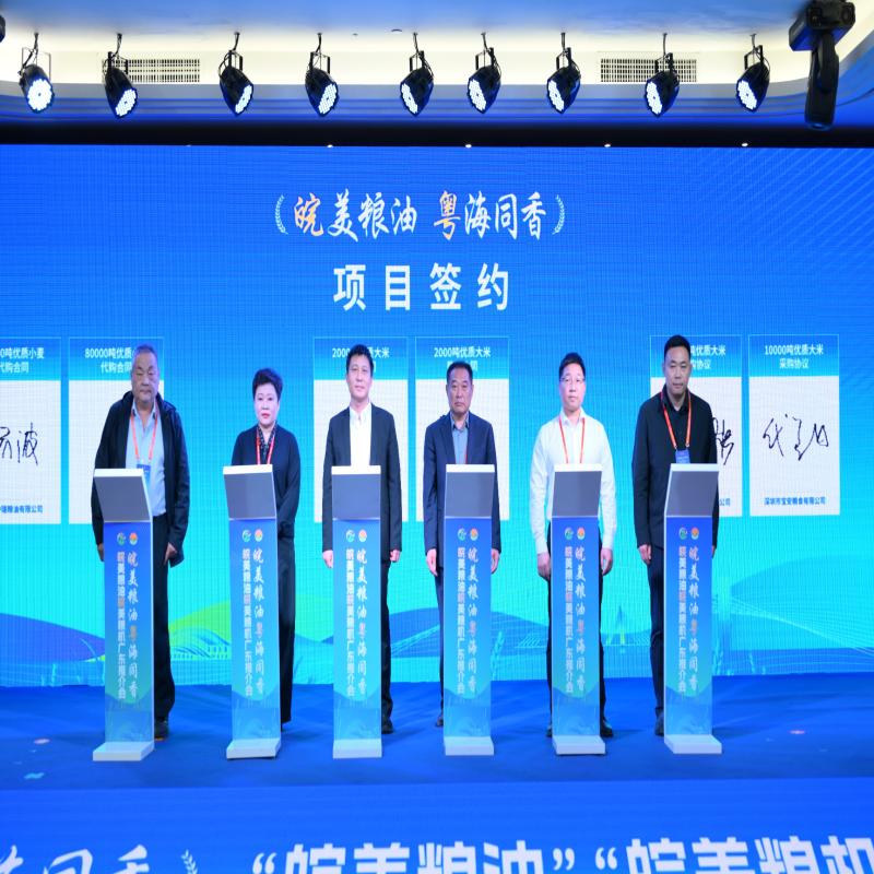 皖粤携手搭平台 产销合作谱新篇