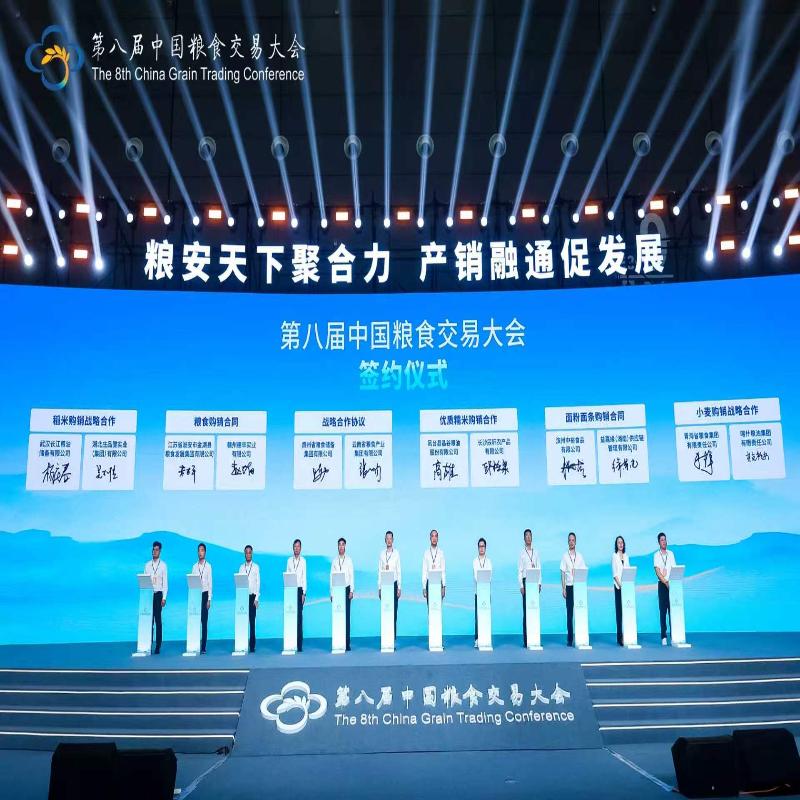 借力全国粮交会 赋能产业新发展